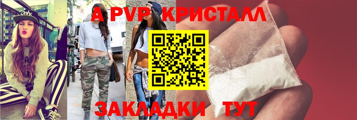 Alpha-PVP Crystall  Вход с VPN  где купить наркотик  Коммунар  А ПВП СК  A-PVP VHQ 