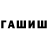 ГАШИШ индика сатива D Damyan