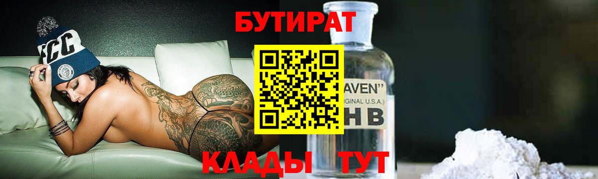 БУТИРАТ буратино  Вход с VPN  Коммунар 