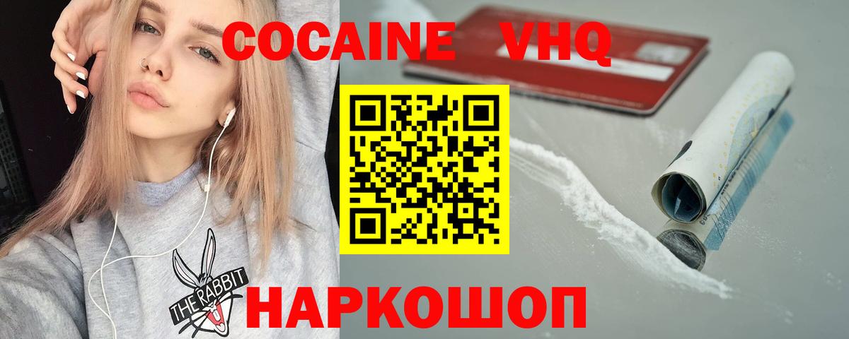 COCAIN VHQ  КОКАИН 99%  купить   Cocaine  Коммунар  Вход с VPN 