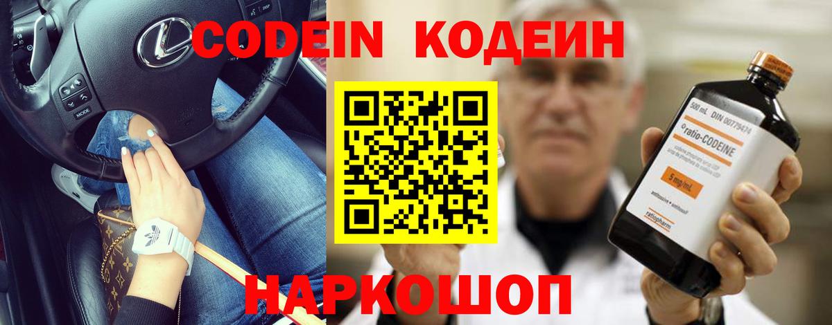 Кодеиновый сироп Lean Purple Drank  Вход с VPN  Коммунар  Кодеиновый сироп Lean напиток Lean (лин) 