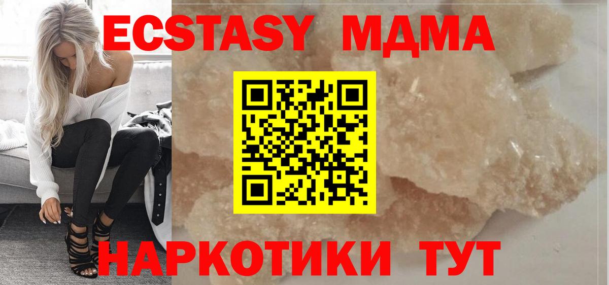 МДМА кристаллы  Вход с VPN  MDMA  Коммунар 